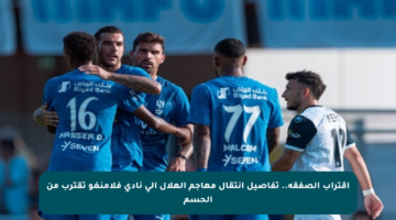 اقتراب الصفقة.. تفاصيل انتقال مهاجم الهلال إلى نادي فلامنغو تقترب من الحسم